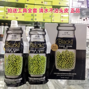 宇秀自芳香染發(fā)霜植物滋潤型自然黑色染發(fā)劑清水不沾頭皮染發(fā)膏