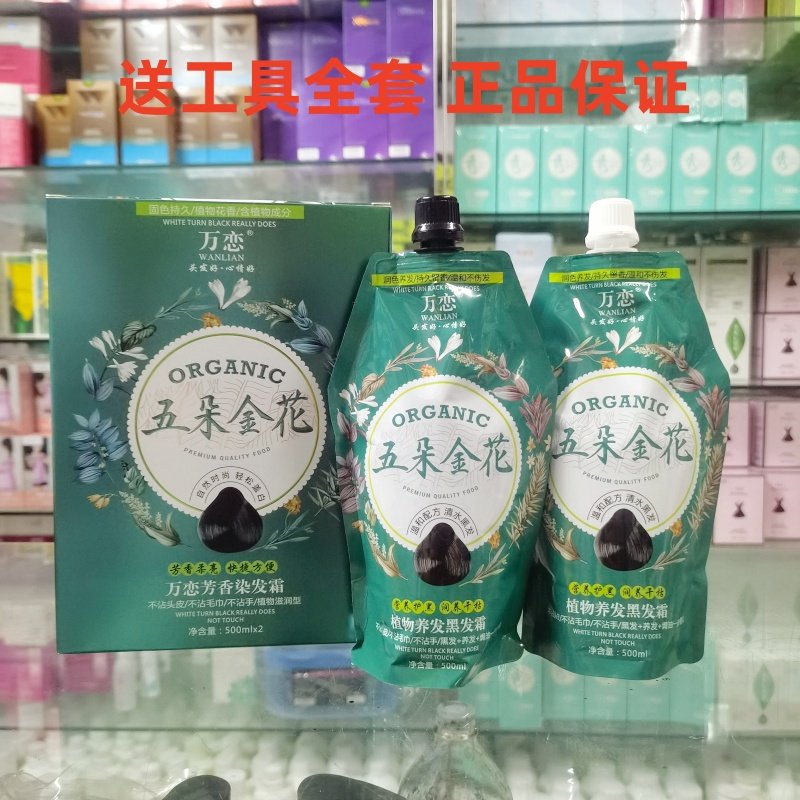 五朵金花万恋芳香染发霜发廊同款清水不沾头皮染发膏发植物高理型,美发护发/假发,盖白,淘宝优惠券,粉丝福利购,淘宝优惠卷