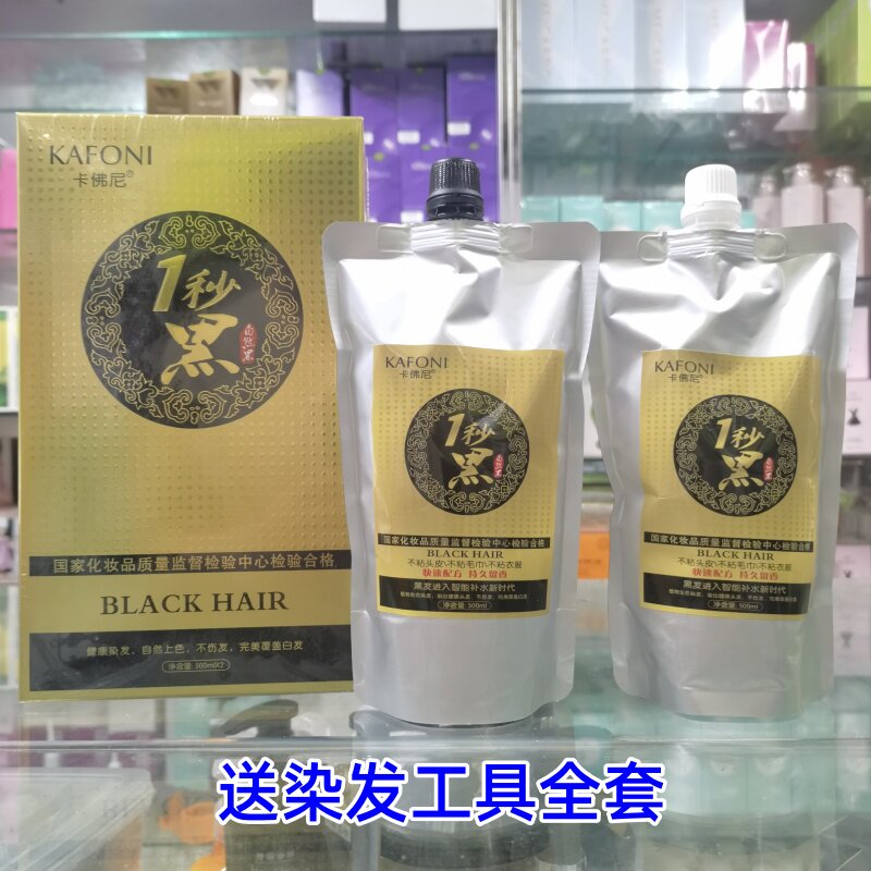卡佛尼炫彩染发露植物染发膏低氨不沾头皮自然黑植萃真清水黑发霜