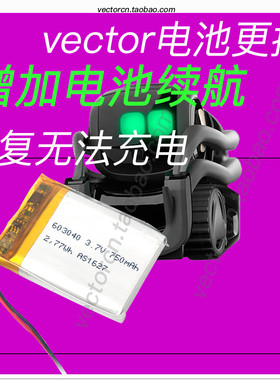 vector和cozmo机器人电池维修智能机器学习anki锂电更换维修服务