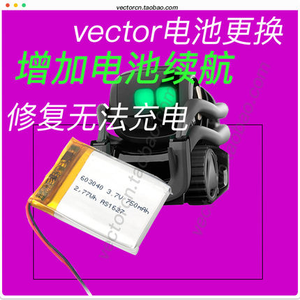 vector和cozmo机器人电池维修智能机器学习anki锂电更换维修服务