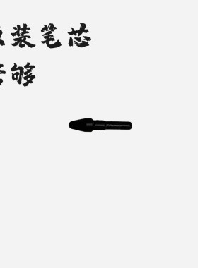 索尼电子纸dpt rp1 cp1专用笔芯sony原装笔芯dpta rs1电磁笔笔尖