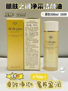 专柜正品!CPB肌肤之钥净采洁颜油20ml温和清洁干净彻底不粘腻