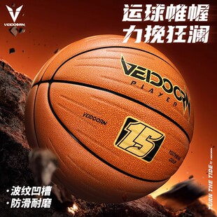 维动篮球PU狂澜7号正品专业比赛儿童成人专用手感耐磨训练室外