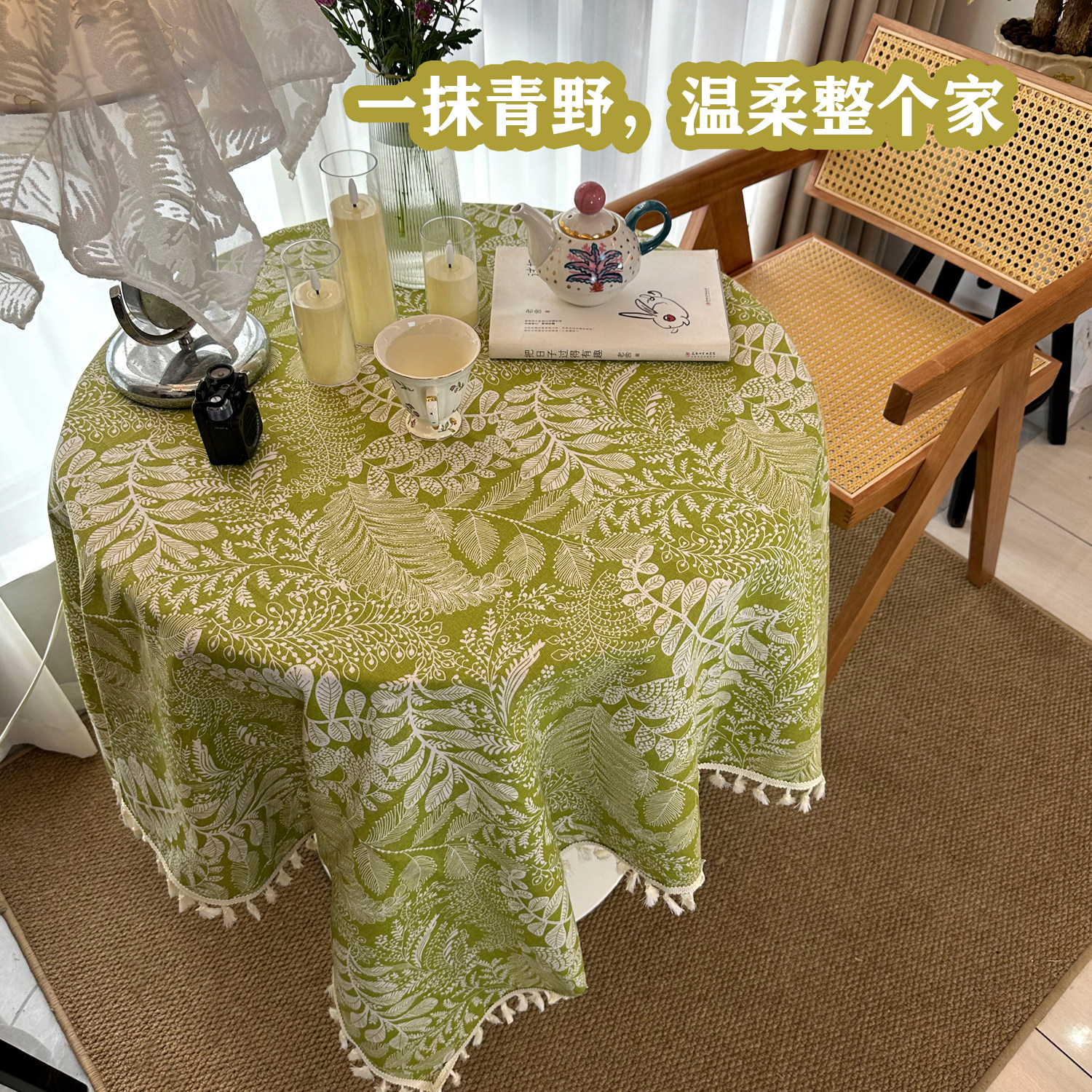 复古棉麻绿野枝芽圆桌盖布图片