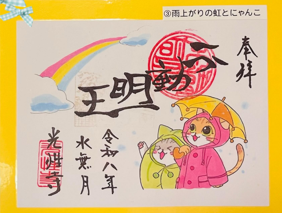 光性 6月 写本备注哪本
