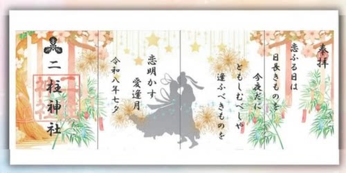二柱 7月 备注哪本
