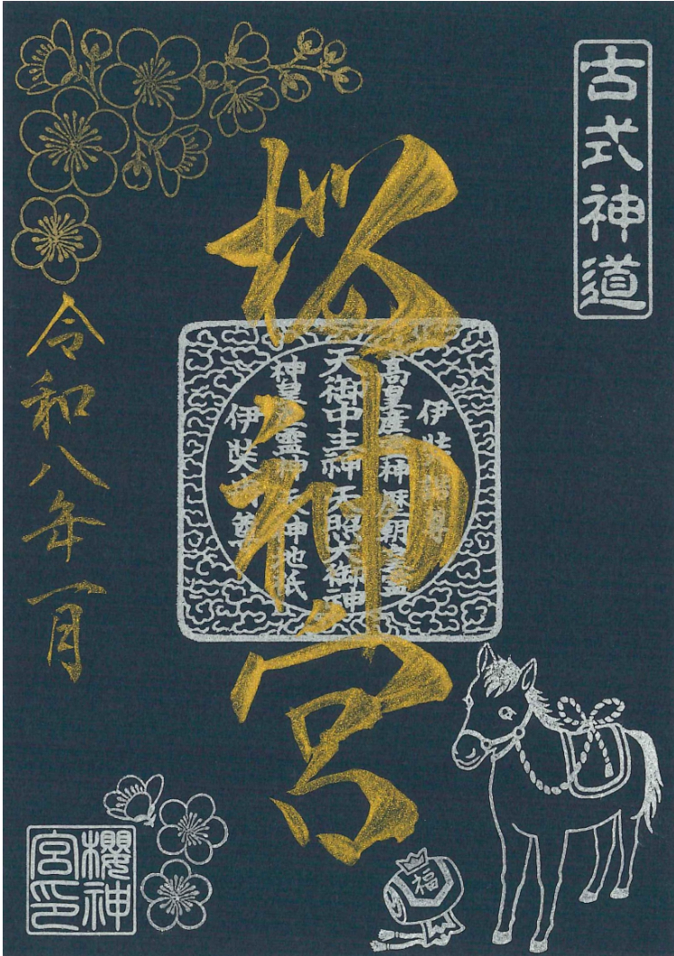 樱神宫 1月 单张 不可写本,商务/设计服务,其它设计服务,淘宝优惠券,粉丝福利购,淘宝优惠卷