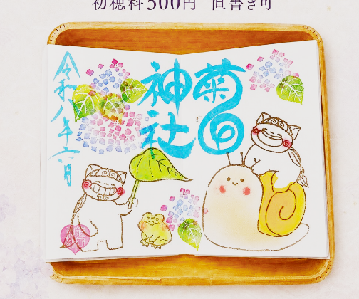 菊田  6月 写本备注哪本