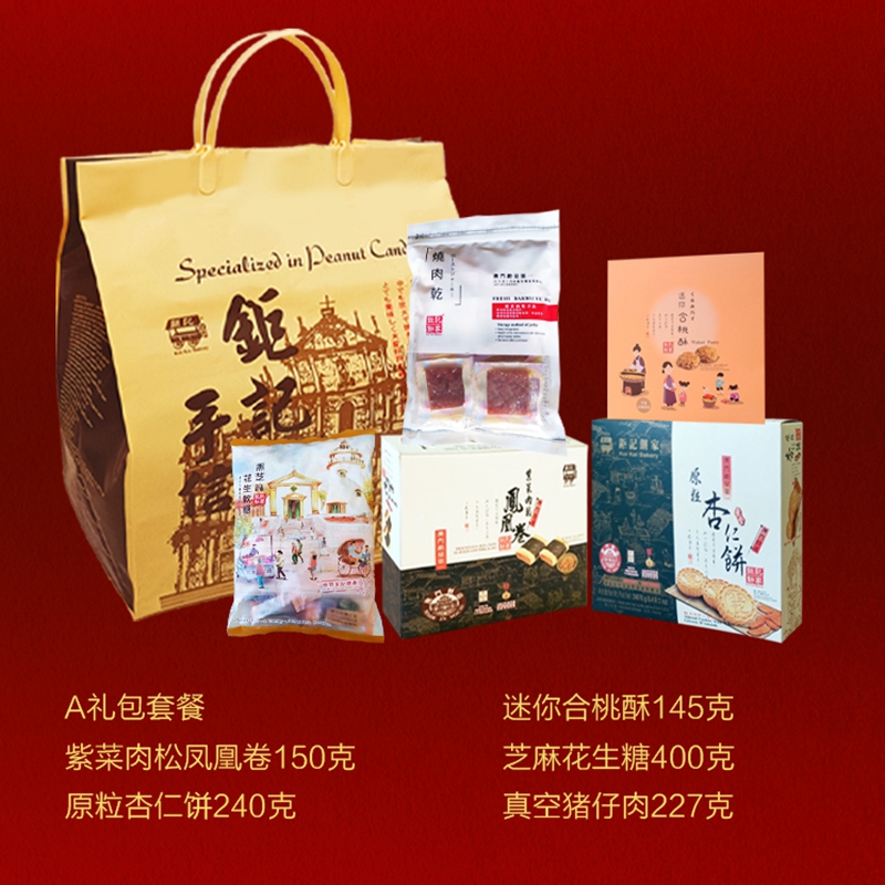 顺丰包邮澳门特产手信钜记饼家礼盒礼包年货特色零食港澳进口送礼