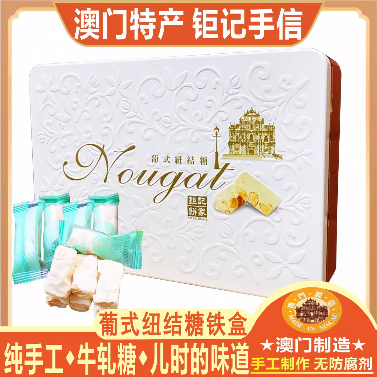 顺丰澳门钜记饼家手信特产杏仁纽结糖礼盒送礼点心小吃零食年货