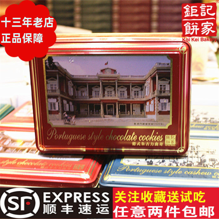 顺丰速运钜记饼家铁盒曲奇