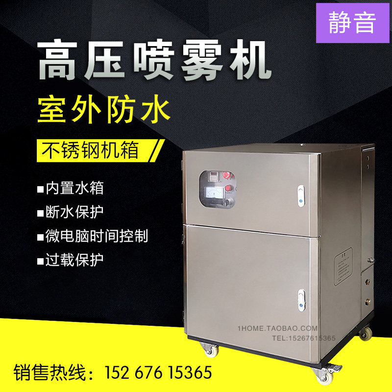 冷雾机园林景观高压喷雾化机喷雾机造雾机室外不锈钢防水机箱静音