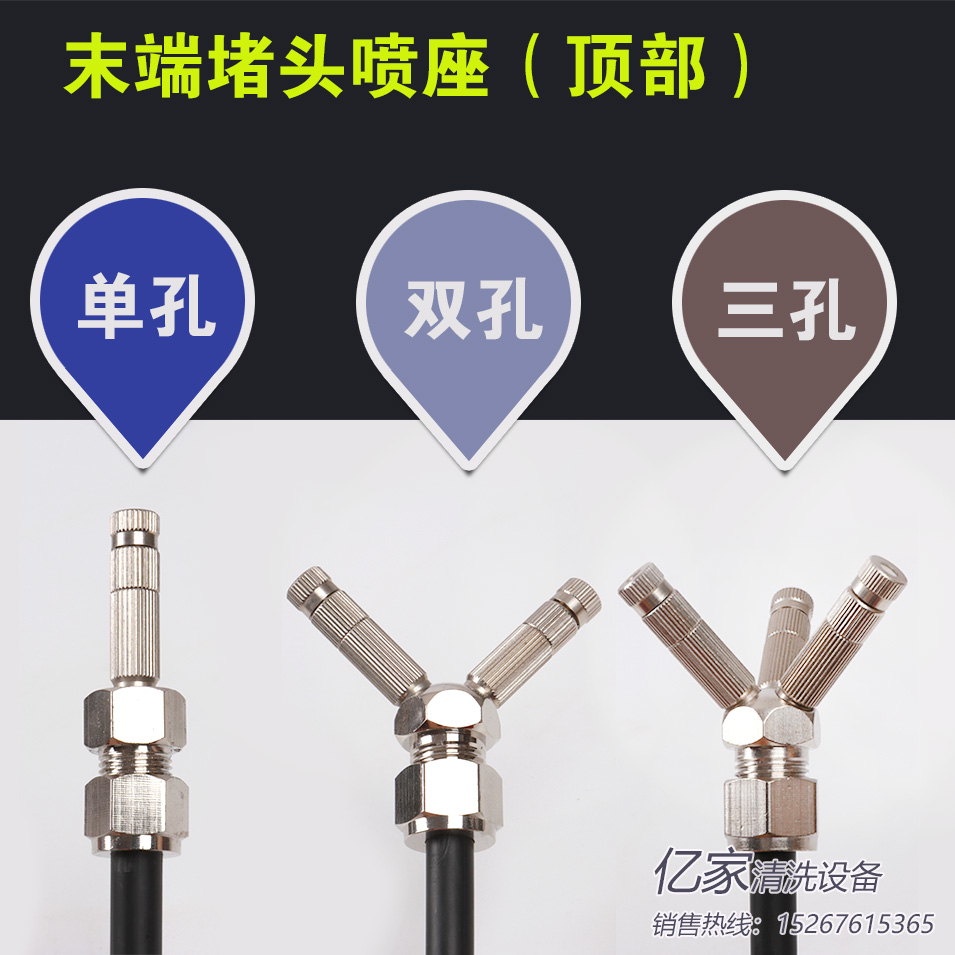 高压喷雾终端分叉喷座