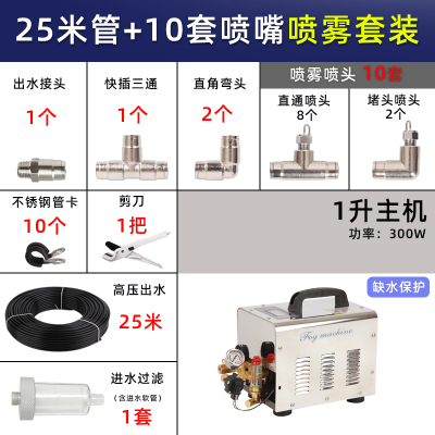 园林水景观喷雾人造雾机迷雾水雾系统高压喷雾降温加湿消毒q.