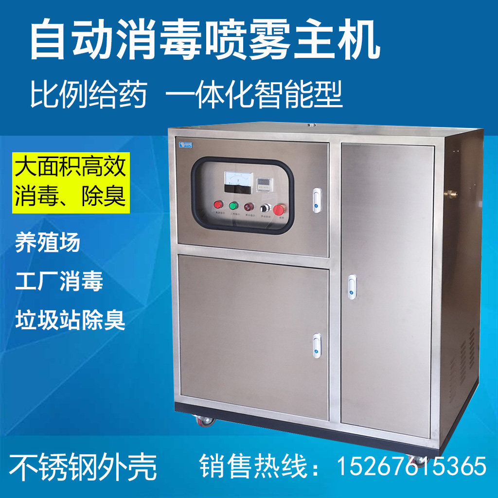 高压喷雾一体主机车辆消毒通道人员养殖场消毒大棚打药智能红外