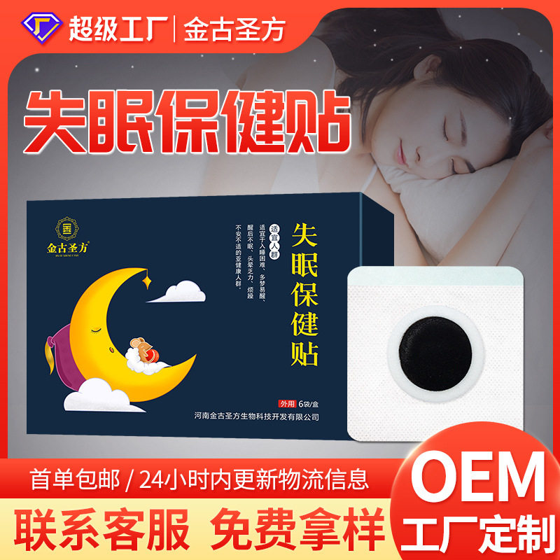 失眠保健贴批发睡眠贴电商蜂蜜贴穴位肚脐贴厂家膏贴失眠保健贴,运动/瑜伽/健身/球迷用品,其他运动护具,淘宝优惠券,粉丝福利购,淘宝优惠卷
