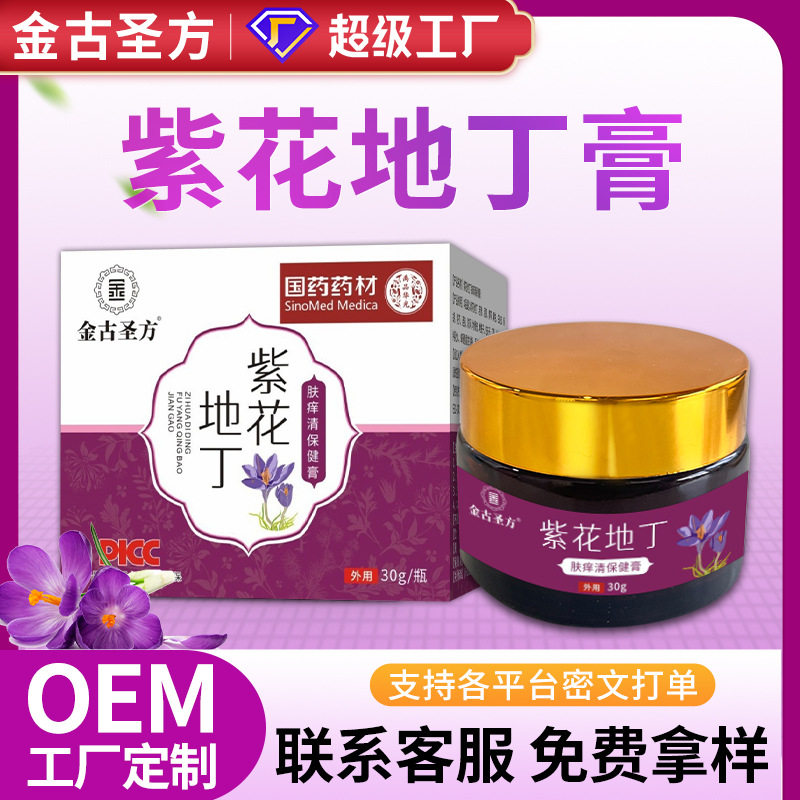 紫花地丁膏肤痒清保健膏批发皮肤乳膏代加工穴位涂抹紫草地丁膏,运动/瑜伽/健身/球迷用品,其他运动护具,淘宝优惠券,粉丝福利购,淘宝优惠卷