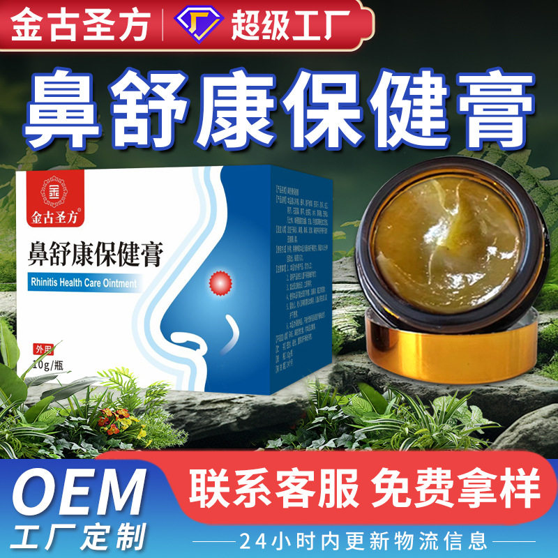 鼻舒康保健膏苍耳子通气鼻通膏厂家鼻子膏会销礼品批发濞炎膏,运动/瑜伽/健身/球迷用品,其他运动护具,淘宝优惠券,粉丝福利购,淘宝优惠卷