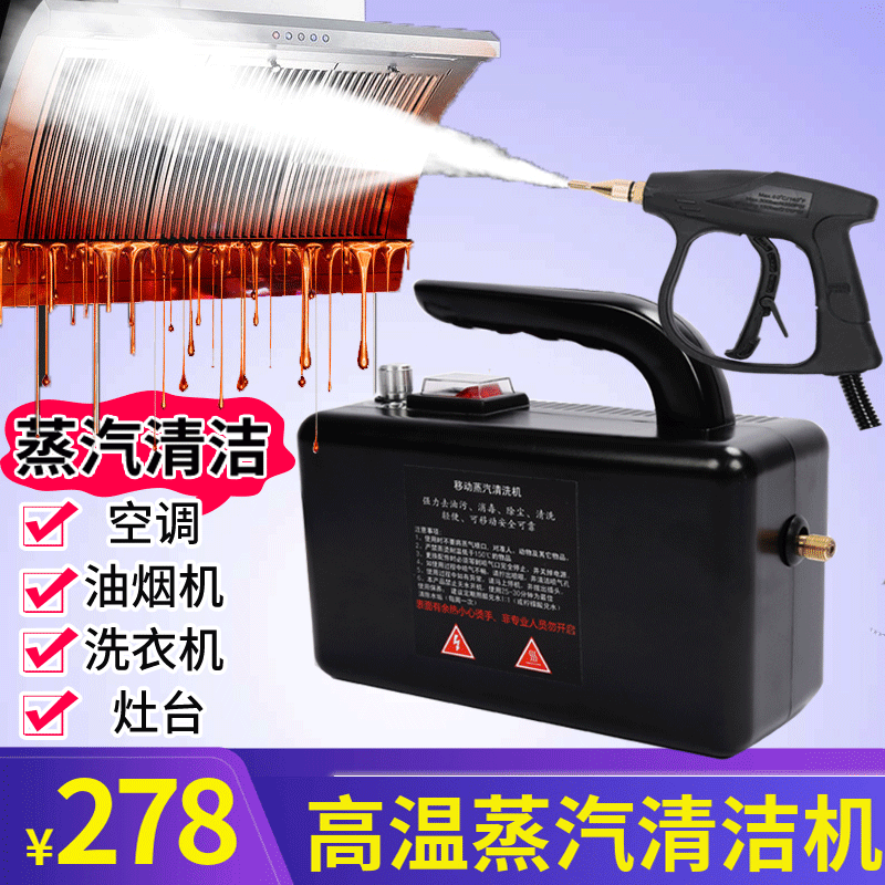 手持高温蒸汽清洁机高压蒸汽清洗机清洗油烟机神器家用多功能洗车在类目 生活电器, 蒸汽清洁机中 - 来自Buy2taobao.com提供专业的淘宝代购服务