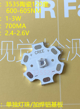 3535橙光 3w球头 600-605nm 橙色 700mA led灯珠贴片30/60/120度