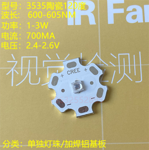 3535橙光 3w球头 600-605nm 橙色 700mA led灯珠贴片30/60/120度