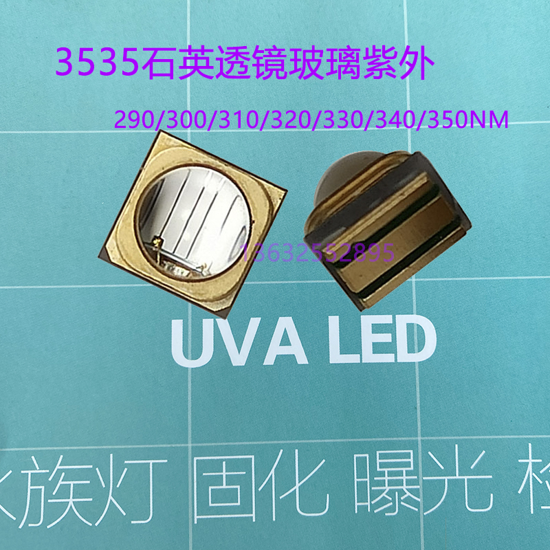 LED 6V 3535贴片深紫外线UVC300NM310/320/330/340/360nm灯珠1W