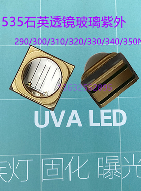 LED 5V 3535贴片深紫外线UVC300NM310/320/330/340/254nm灯珠280