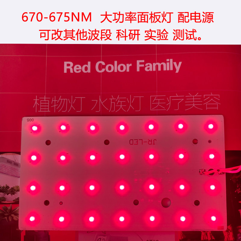 LED大功率光源670-675NM 改装科研实验测试 深红色灯珠 降低血糖