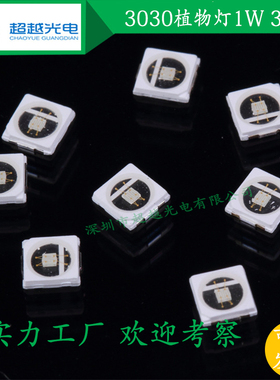 LED灯珠 3030蓝色灯珠 3030 1W 3V植物蓝光贴片灯 植物照明培育灯