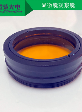 体视显微镜 镜片 绿色荧光观察GFP EGFP激发光DsRed 红色 mCherry