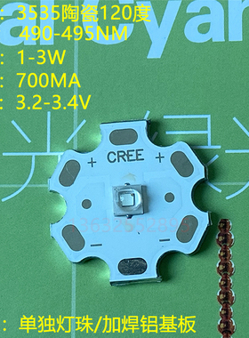 3535青草绿光 3w 490-495nm交通绿 700mA led灯珠30/60/120度
