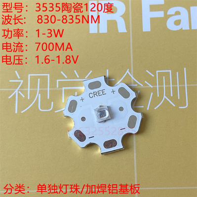 3535 陶瓷3w光宏42mil 830-835nm 红外700mA 1.6-1.8v led灯珠