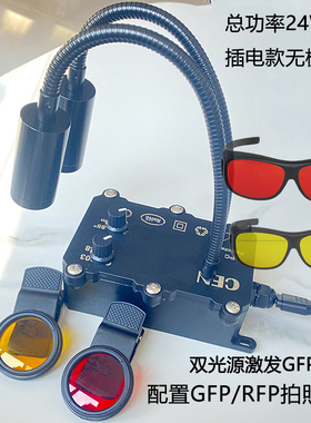 激发光EGFP蓝光488NM绿色光 RFP mCherry荧光蛋白激发 双色光源