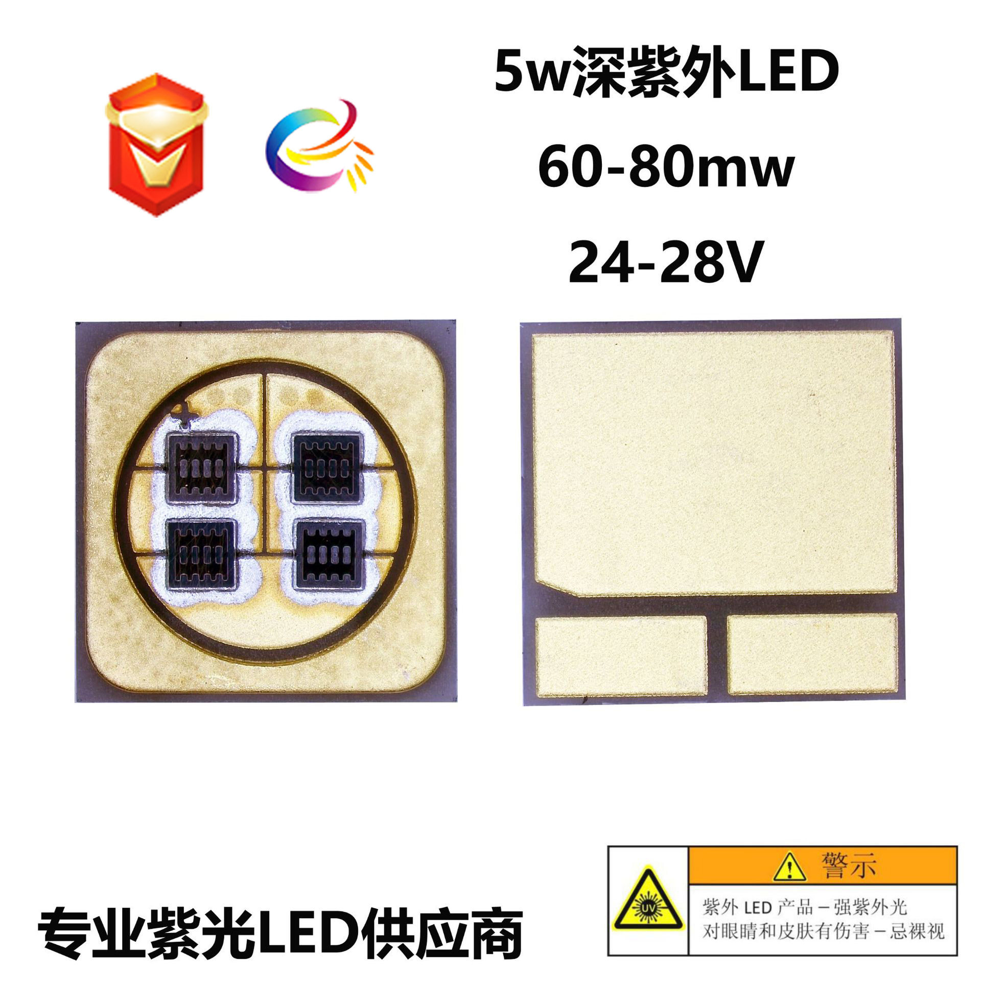 6868深紫外280nm 5w深紫外LED60-80mw 大功率杀菌LED 275-280nm