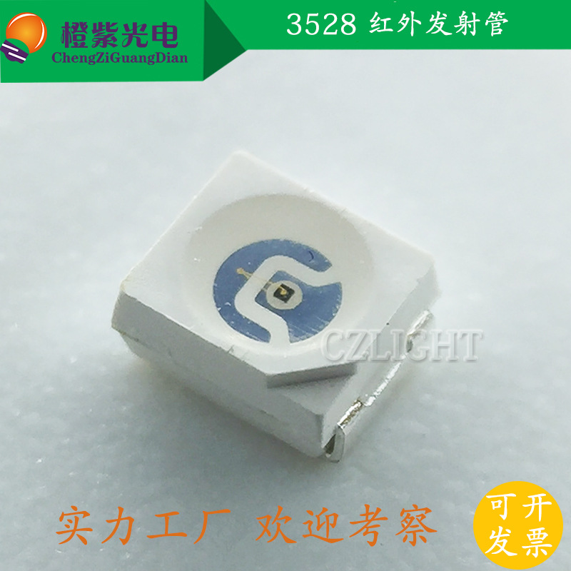 3528红外发射管940nm 贴片 smd 1210波长 波段 940nm 发光二极管c