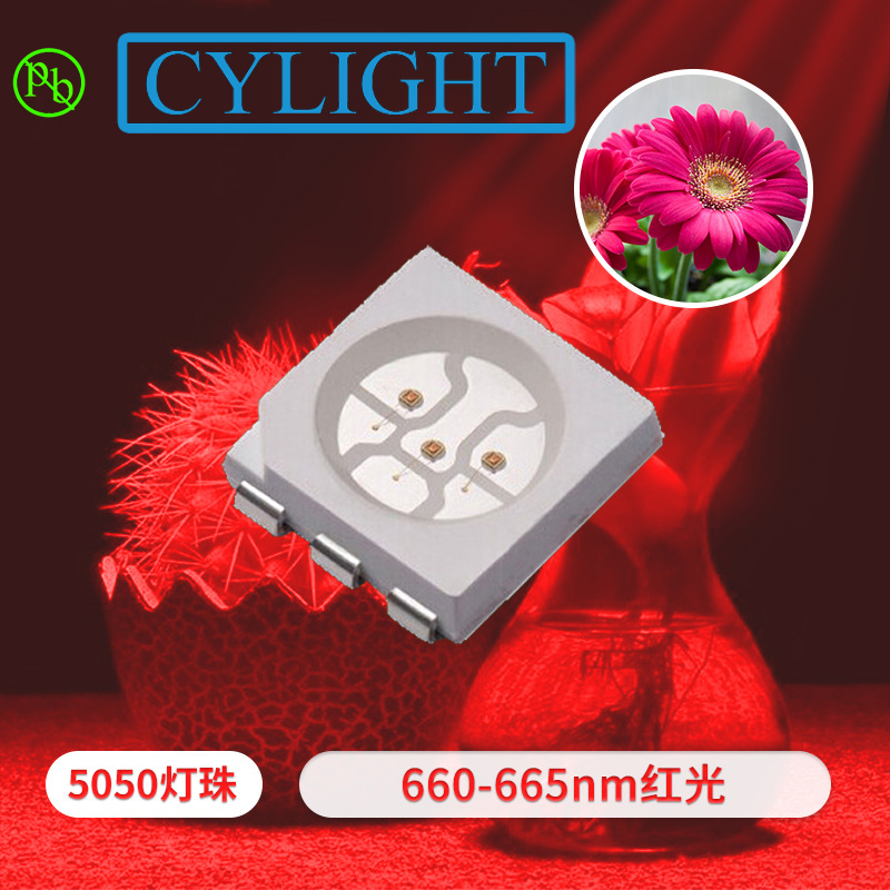 5050红光660-670nm植物灯珠5050植物生长灯LED贴片led灯珠0.2w
