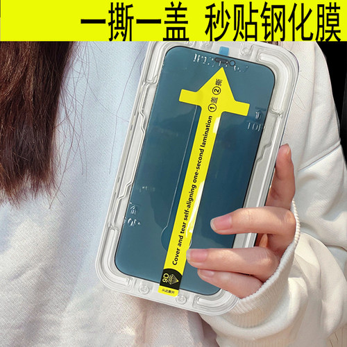 电话换屏幕贴神器mon貼+iphone8plus放房防偷窥se3钢化膜se2玻璃7p适用白边苹果黑边6s防盗5.5寸手印秒贴