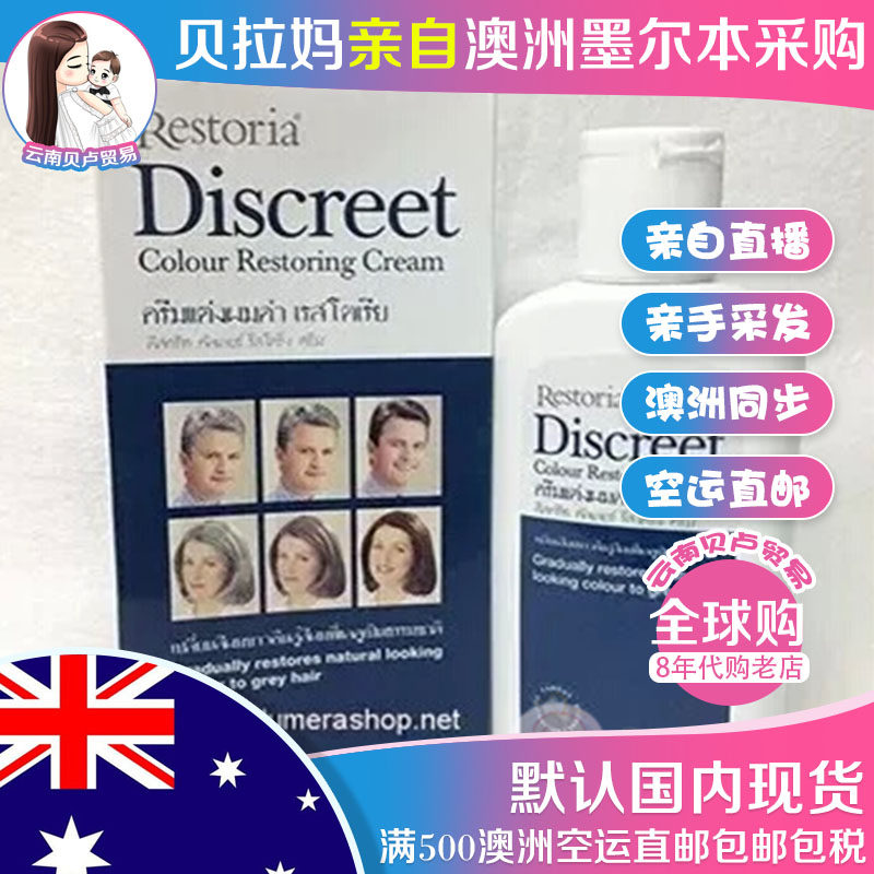 Shopping in Australia restoria discreet Lisi Black reduction Black Milk 150ML 250MLin the Hair Care/Wig , Hair perm , Hair cream  category - from Buy2taobao.com to provide professional Taobao agent buy service