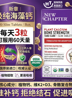 到期26.11New Chapter新章植物海藻钙片180片含K2 D3 补钙易吸收