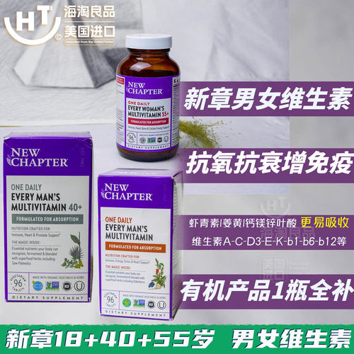 新章男女多重复合B族维生素多钟