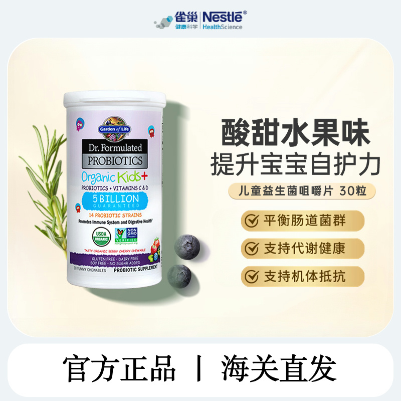 临期12月Garden of Life生命花园儿童益生菌咀嚼片14种香蕉味30粒