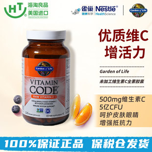 Life生命花园维生素C素食胶囊提高代谢120粒26.6月 特价 Garden