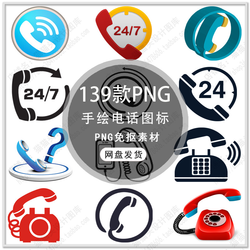 手绘电话图标标志接电话热线客户图标电话座机图标png免扣素材