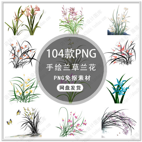 中国风水墨兰花兰草蝴蝶兰手绘兰花兰草古风插画背景PNG免扣素材