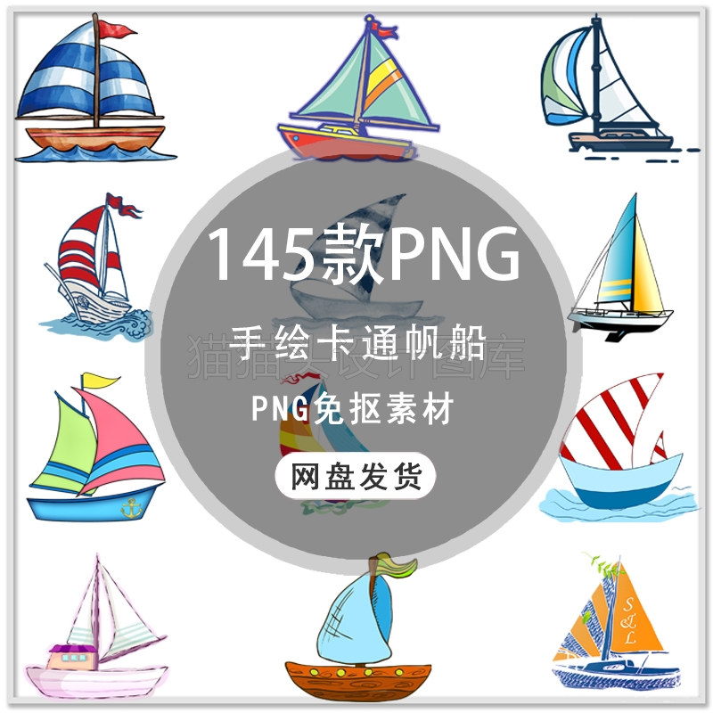 可爱卡通帆船手绘儿童帆船水墨船ppt小报设计插画png免扣素材