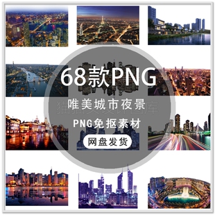 唯美城市夜景手绘城市建筑夜景都市夜景地产海报插画PNG免扣素材