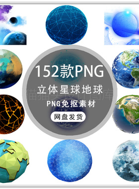 手绘蓝色地球创意地球绿色地球平面地球星球科技地球PNG免扣素材