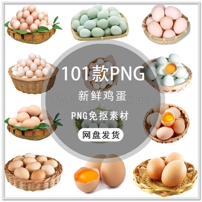 新鲜鸡蛋图片手绘土鸡蛋新鲜鸡蛋egg蛋黄PNG免扣素材