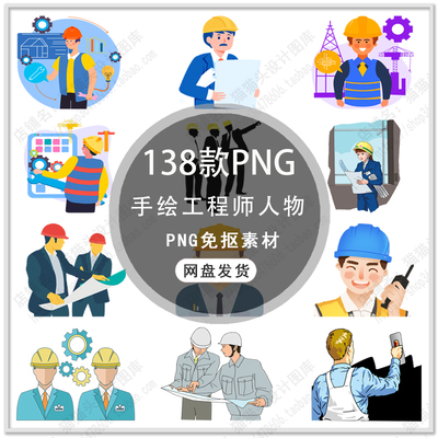 可爱卡通工人安全帽工程师手绘工程师人物工人插画PNG免扣素材